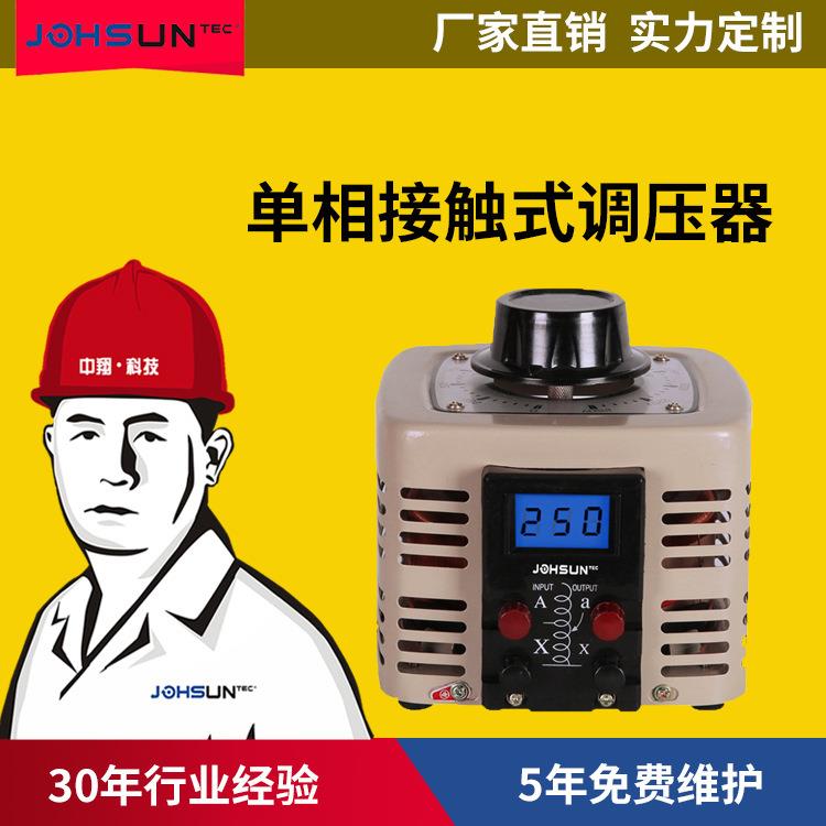 中翔LCD显示TDGC2-500w单相接触式调压器变压器调压器220v定