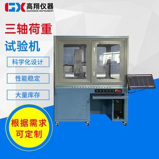 东莞疲劳试验机厂家手机电子检查荷重试验机三轴荷重试验机
