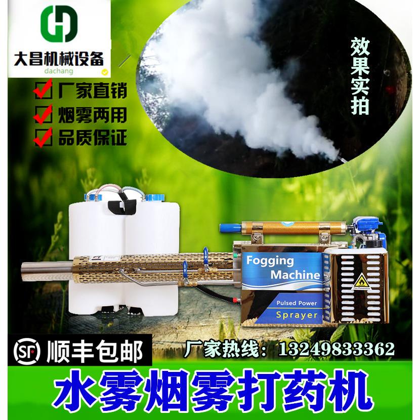 脉冲弥雾机汽油喷药机农用烟雾机电动高压喷雾器迷雾养殖场消毒机