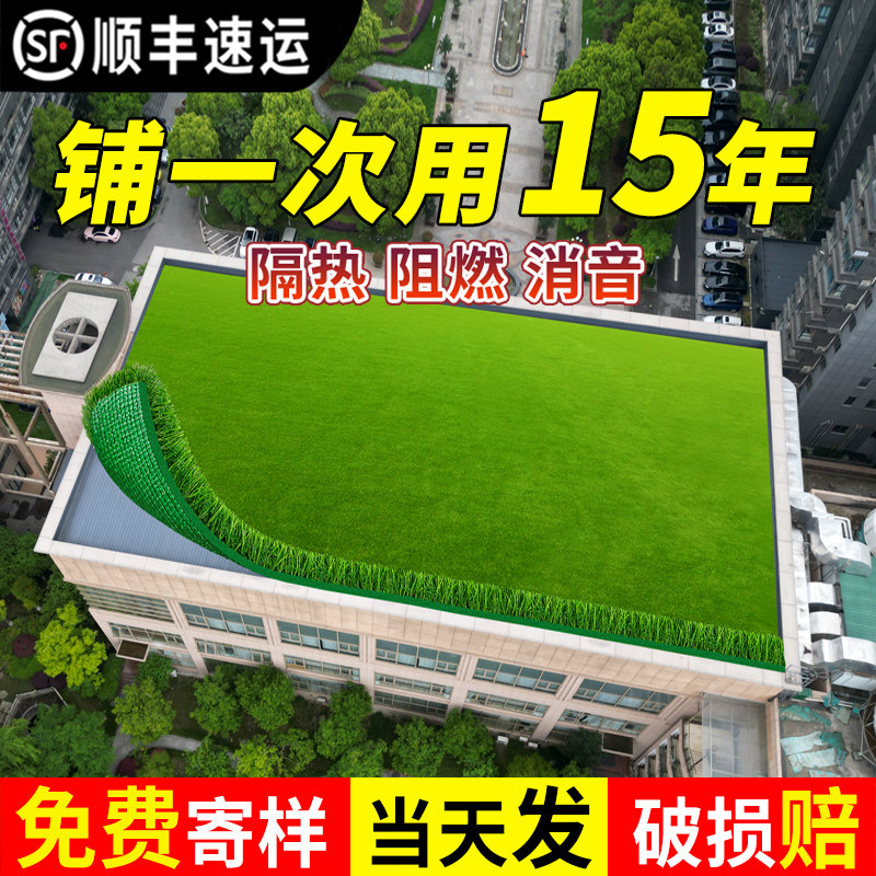 仿真草坪户外屋顶阳光房隔热人造人工假草皮塑料绿色地毯铺垫装饰