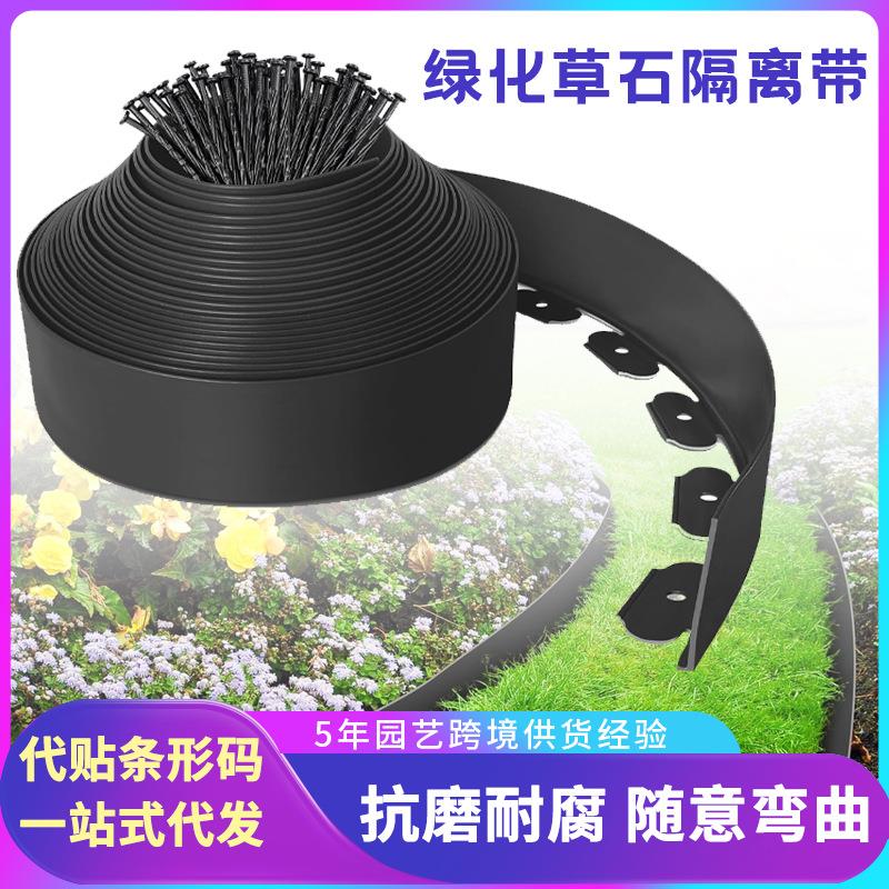 跨境L型草石隔离带 园林绿化分隔板塑料挡土板绿化隔断外贸分隔板