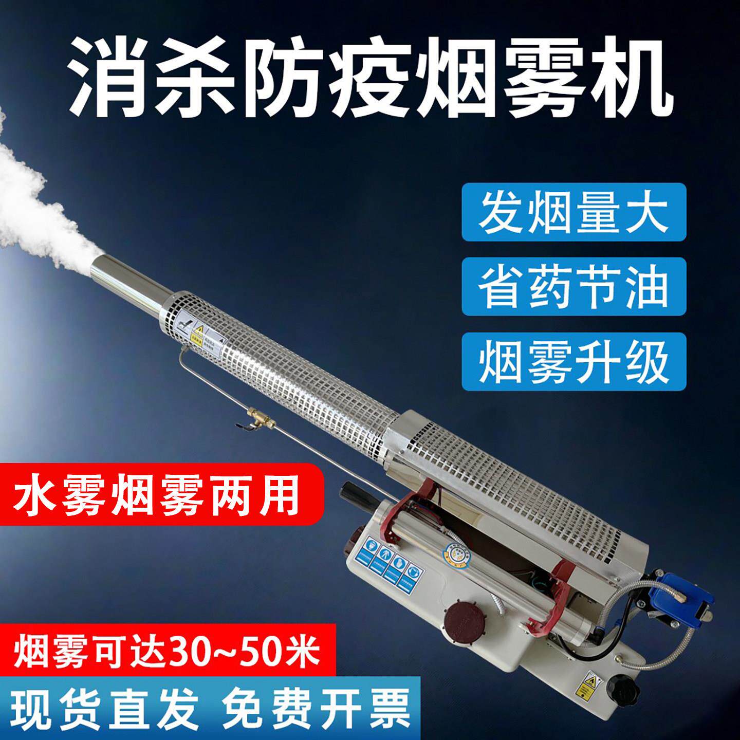 汽油烟雾机喷雾器电动打药机烟雾剂消杀虫消毒机大面积灭苍蝇蚊子
