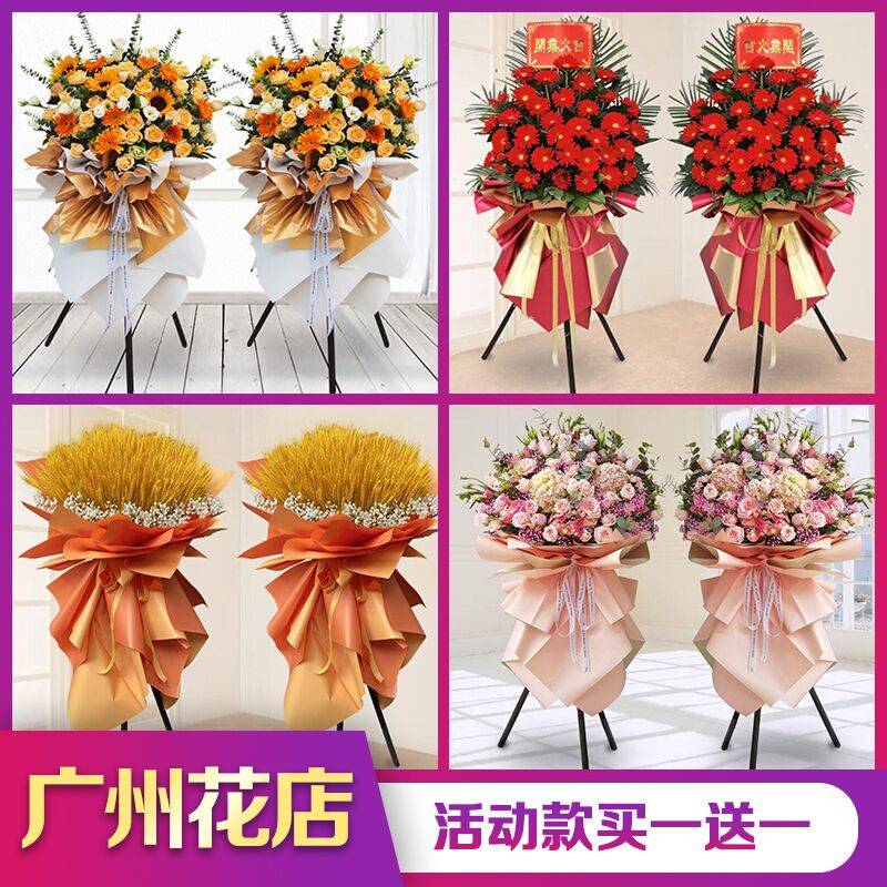 广州开业花篮鲜花大麦同城越秀海珠荔湾天河白云黄埔花都番禺速递