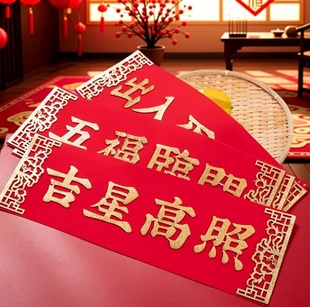 出入平安自粘横批2026马年春节喜庆新年横联挥春门贴横幅四字对联