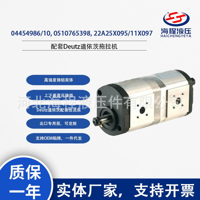 04454986/10,0510765398,22A25X095/11X097Deutz道依茨配套