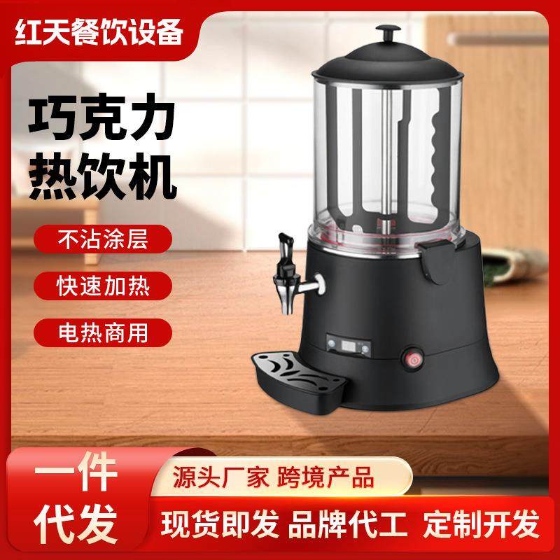 商用10L热融巧克力机商用全自动多种功能热熔机煮咖啡牛奶热饮机