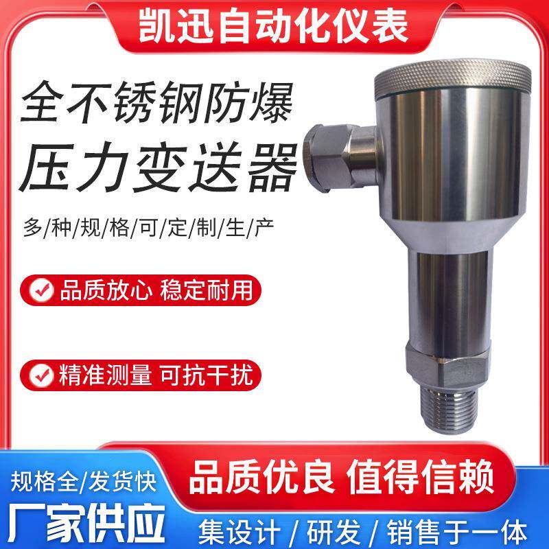 防爆型全不锈钢压力变送器船用131小巧型扩散硅压力传感器4-20mA