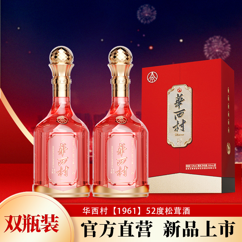 华西村致敬荣耀-1961系列松茸酒