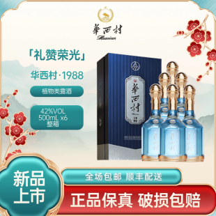 华西村 【礼赞荣光-1988系列】42度酒精品松茸酒 500ml 整箱6瓶装