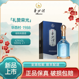 华西村 【礼赞荣光-1988系列】42度酒精品礼盒松茸酒 500mL 1瓶装