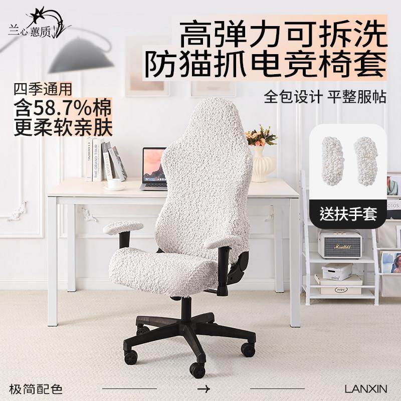 电竞椅套加厚棉家用升降办公室椅子套罩一体通用防尘电脑座椅套