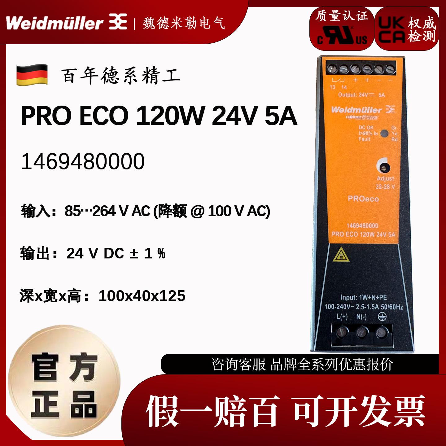 魏德米勒电源 PRO ECO 120W 24V 5A 1469480000电源开关模块