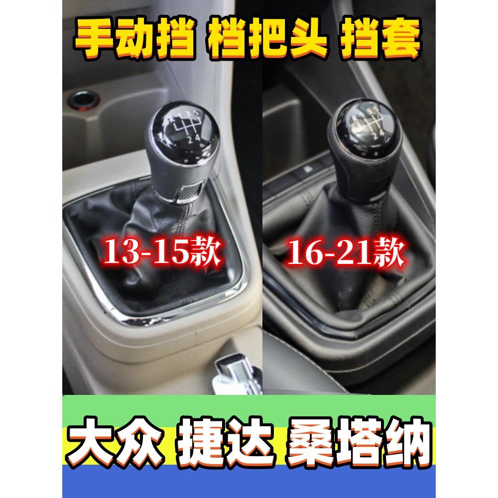 适用大众新捷达新桑塔纳档杆套档把头手动挡套挂挡换挡手球防尘套
