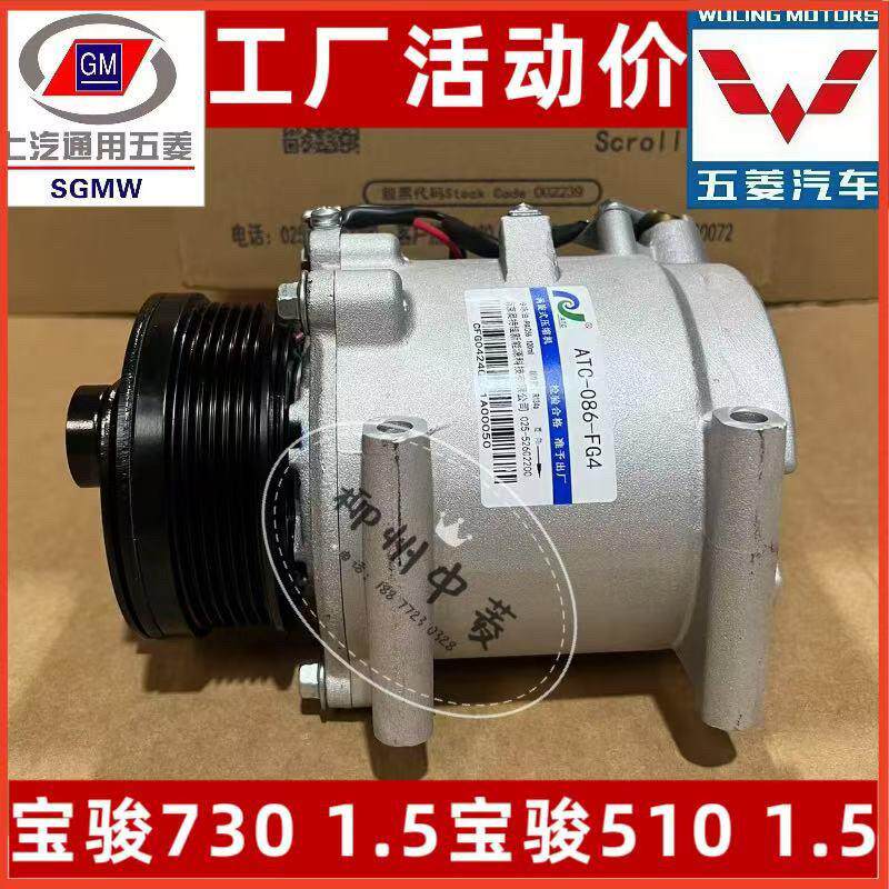 原厂宝骏空调压缩机730/510/310w/1.5L宝骏空调总成制冷泵冷气泵