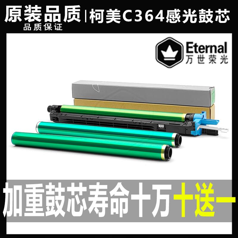 柯美C 220 280 360 224 284 364 454 554 221 7122 鼓芯 感光硒鼓