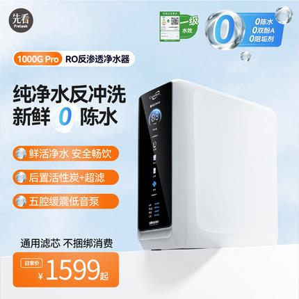 先看评测DIY净水器家用直饮厨房自来水1000G Pro净水机ro反渗透