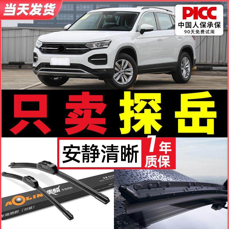 适用一汽大众探岳雨刮器原厂2021年无骨19款原装前后雨刷器胶条片