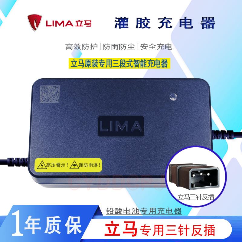 立马电动车原装充电器60V20Ah72V20A60V3A灌胶防雨智能铅酸电池充
