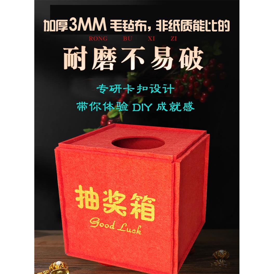 婚礼毛毡抽奖箱大小号定制抓奖箱公司年会活动折叠抽签球摸奖盒子