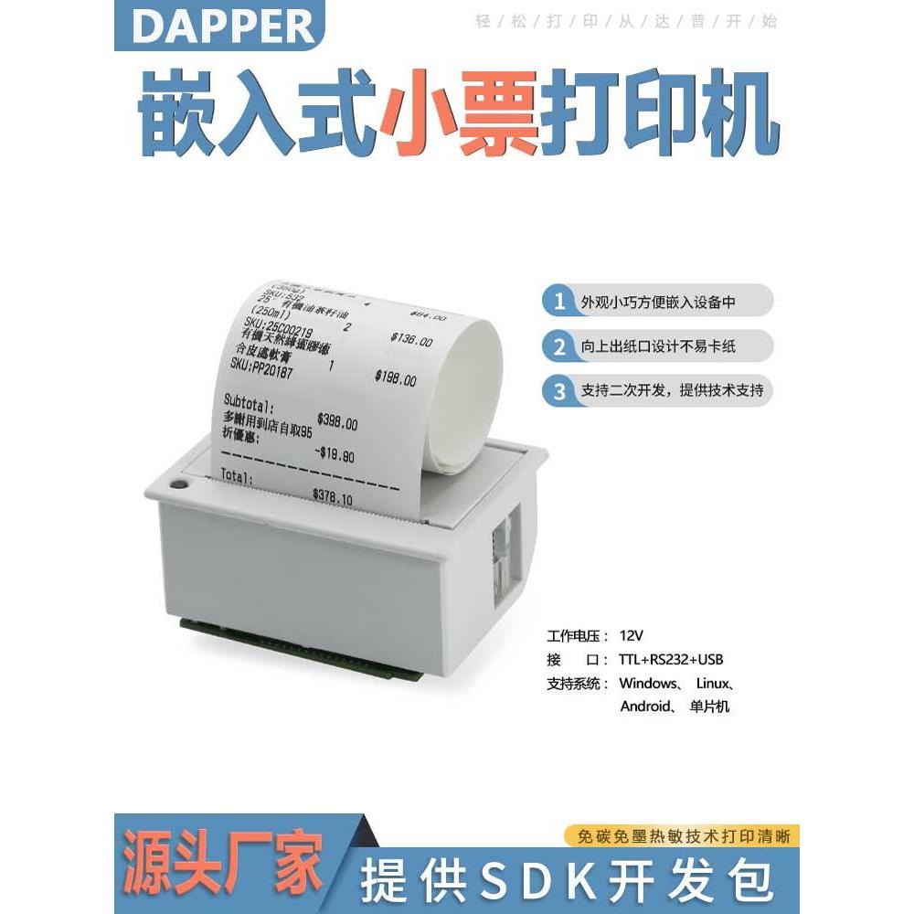 达普微打EH400嵌入式医疗迷你打印机USB RS232 TTL 接口12V电压