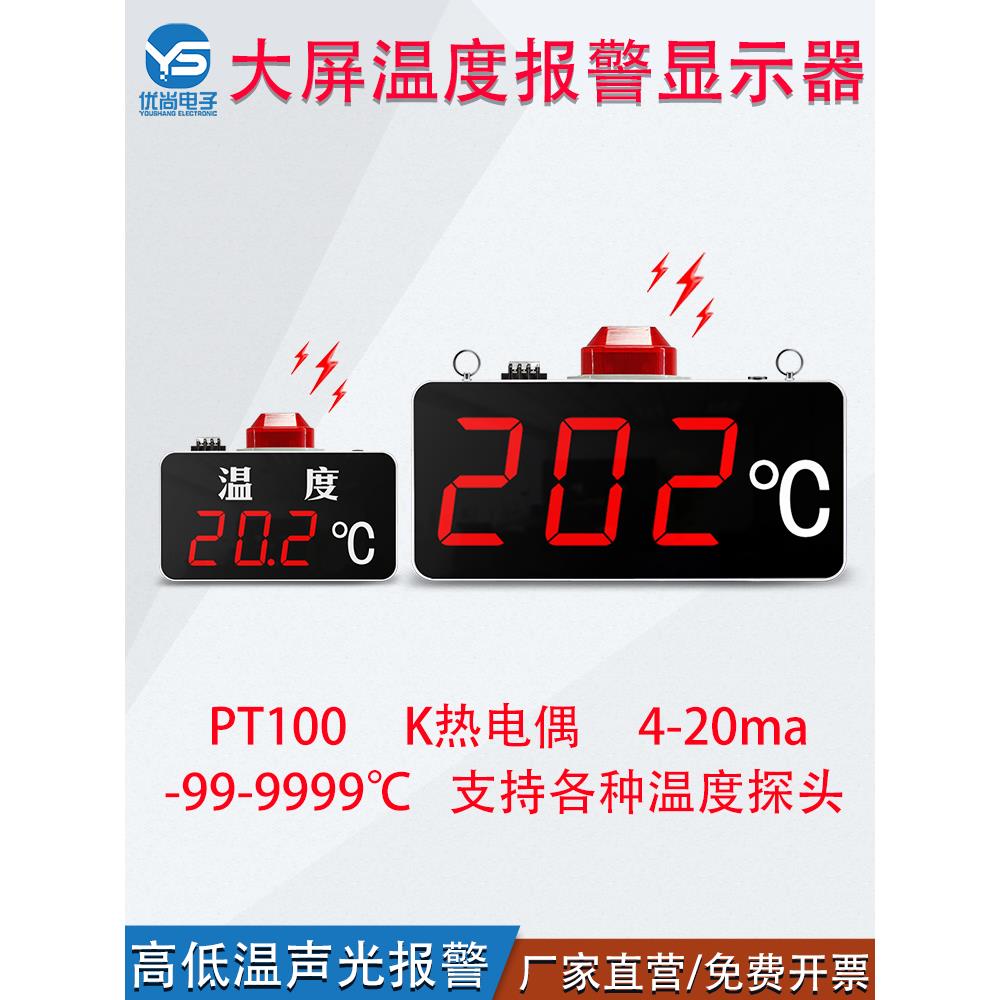 工业大屏温度显示器K型热电偶PT100声光报警显示仪温控器温度计