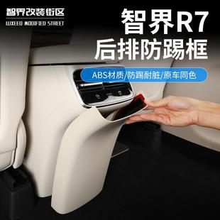 适用于智界R7专用后排防踢框汽车内饰原车色皮革扶手箱保护垫防刮