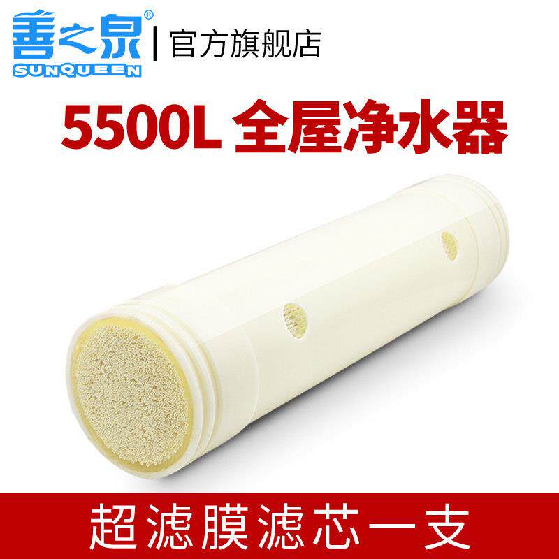 山之泉Szq-3Q-J全屋净水器5500L-10000L超滤膜滤芯1包
