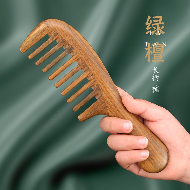 绿檀木梳子粗齿家用女士天然檀香木防静电大齿梳长柄宽齿卷脱发梳