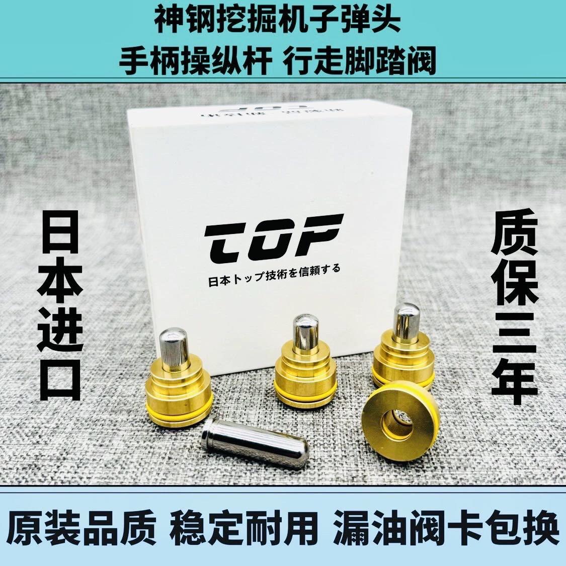 挖机神钢SK200 210 230 250 260 350-6E-8操纵杆脚踏阀手柄子弹头