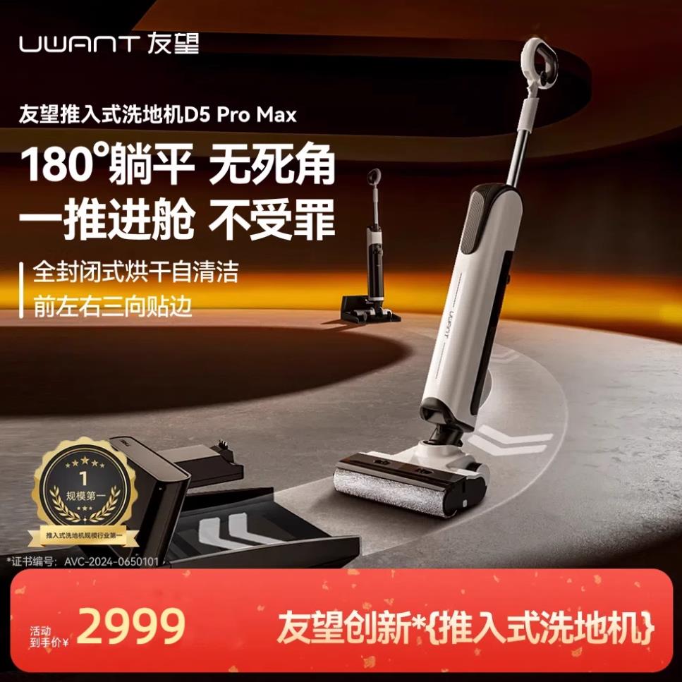 【推入式洗地机】UWANT友望躺平洗地机沿边吸拖一体D5promax
