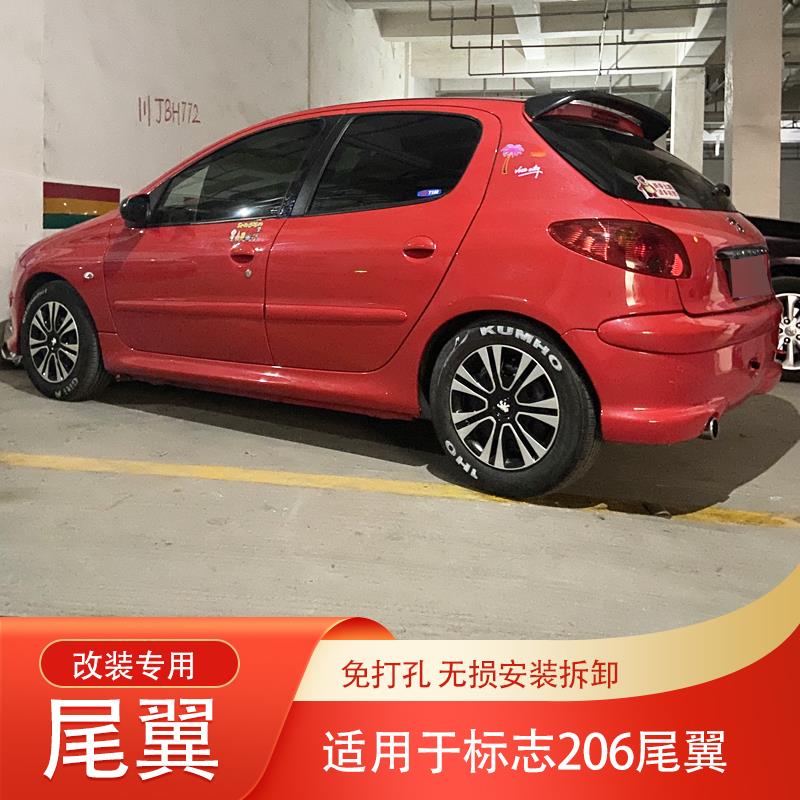 专用于标致206尾翼207顶翼标志206-207改装烤漆免打孔顶翼定风翼