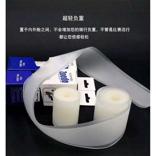 zoedo佐度自行车防扎胎垫 20/24/26/27.5/29/700内胎防刺防爆胎垫