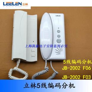 联网对讲门铃JB 2002II F06通用分机 立林5线编码
