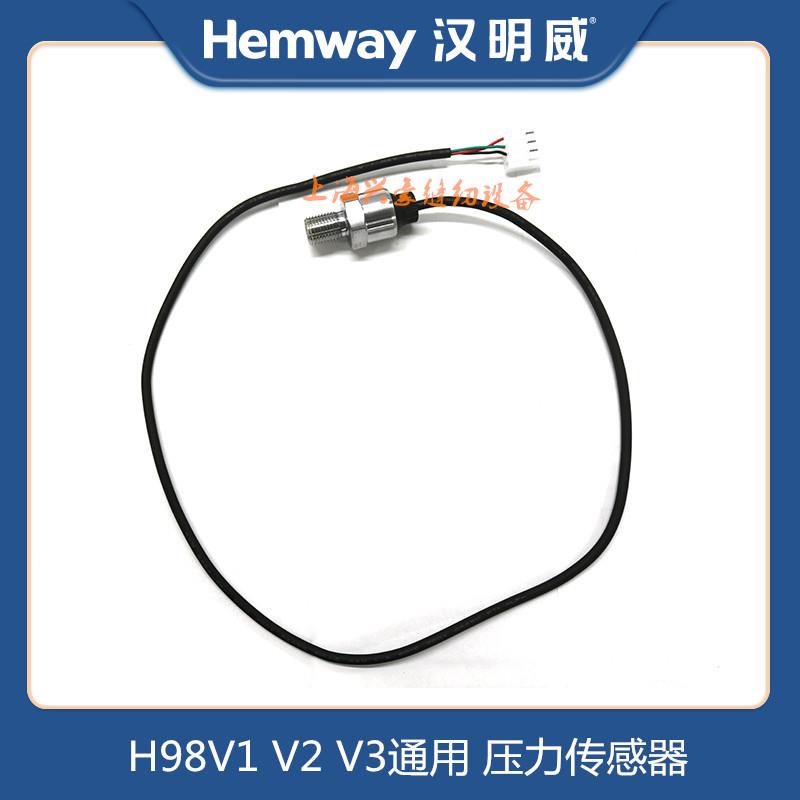 汉明威熨霸H98V1 V2 V3蒸汽发生器锅炉压力传感器 熨烫机原厂配件