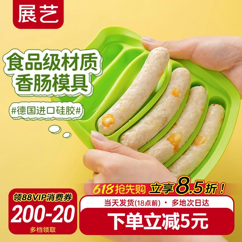 展艺硅胶香肠模宝宝婴儿家用蒸糕辅食模具自制蒸鸡肉肠热狗火腿肠