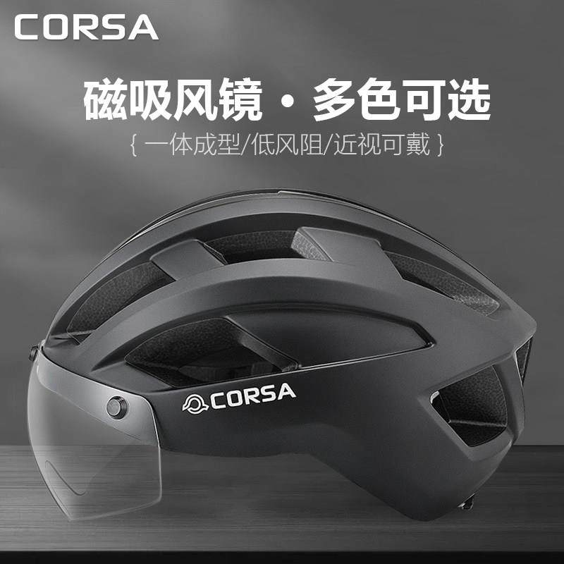 CORSA酷飒骑行头盔磁吸卡扣男女自行车山地公路车安全帽气盔风镜