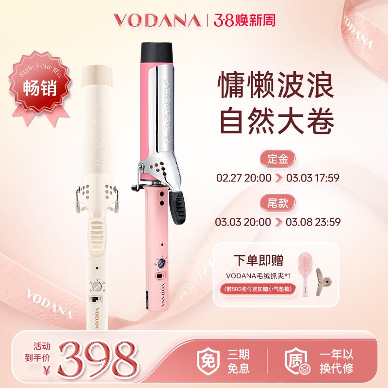 【38节礼物】VODANA丰盈卷发棒多巴胺韩式大卷大波浪氛围感卷发棒