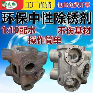 工业钢铁强力中性除锈剂金属快速超声波清洗液去铁锈除锈防锈剂