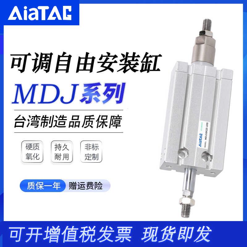 亚德客型可调气缸MDD/MDJ16/20/25/32X10X20X30X35X80X60--20-30S