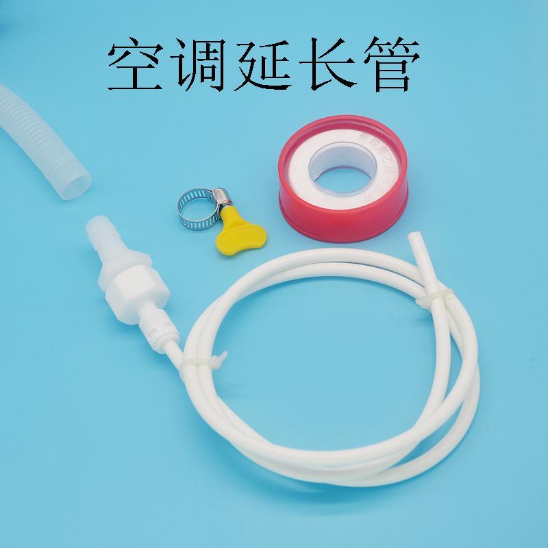 空调管室内外排水管延长转接导流冷凝水外机挂机配件滴水管道漏水