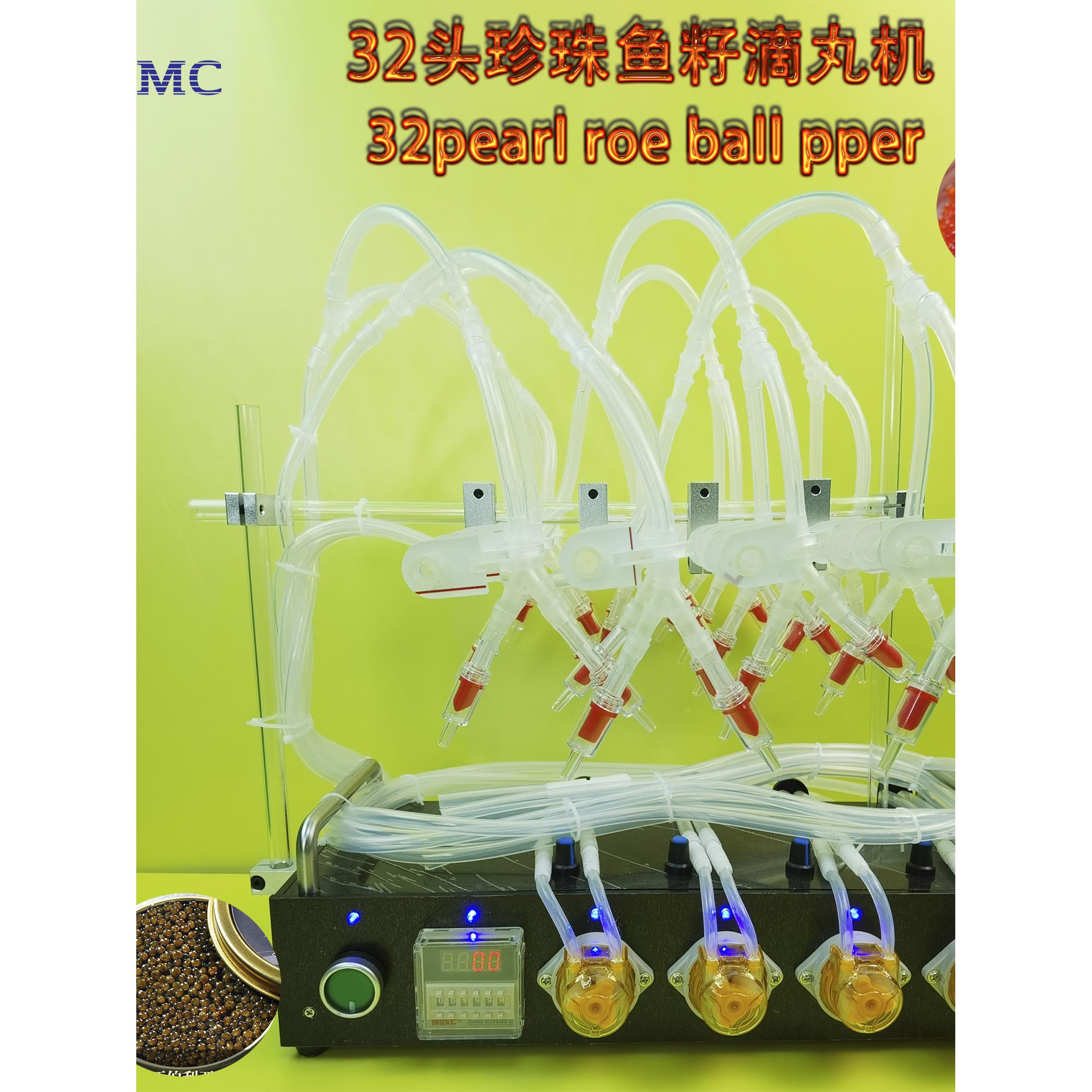 医用蠕动泵滴管，鱼子酱胶囊机，定量灌装级爆丸机，实验室设备滴