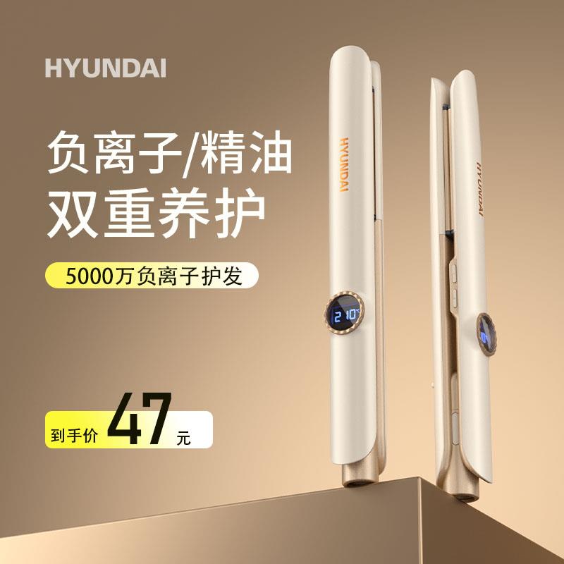 HYUNDAI夹板直发卷发棒两用刘海不伤发负离子小型宿舍便携直板夹