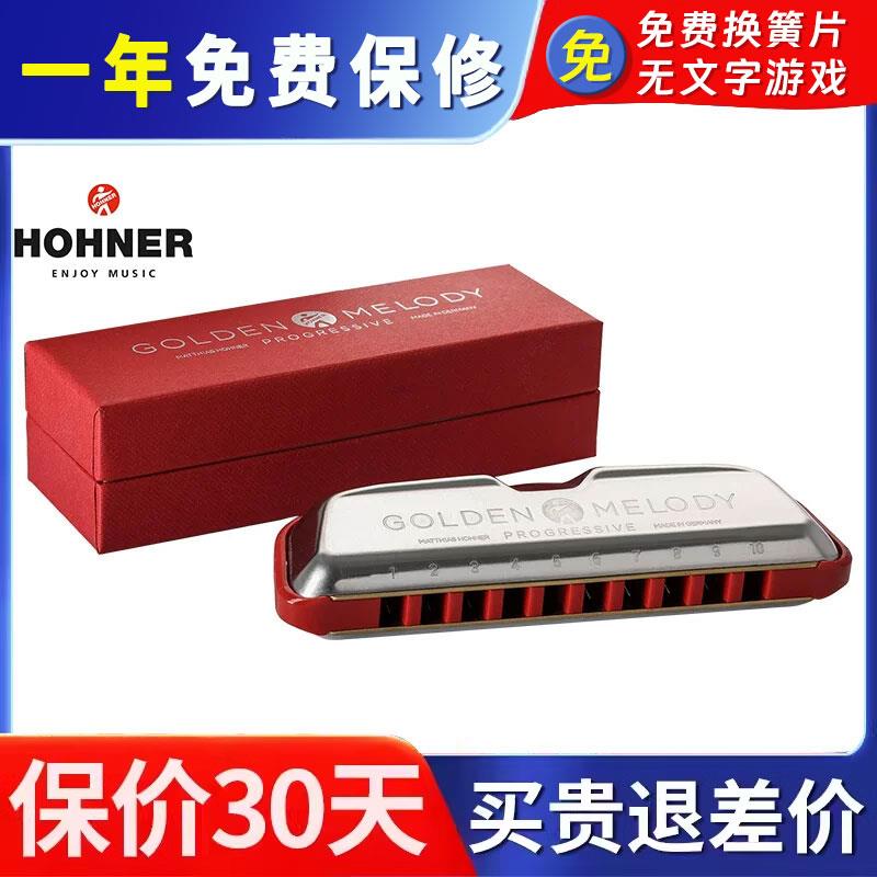 Hohner德国和来GM新款Golden Melody10十孔蓝调口琴新手专业演