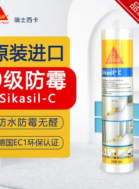 德国进口西卡C玻璃胶防水防霉厨卫专用马桶收边美容门窗密封胶