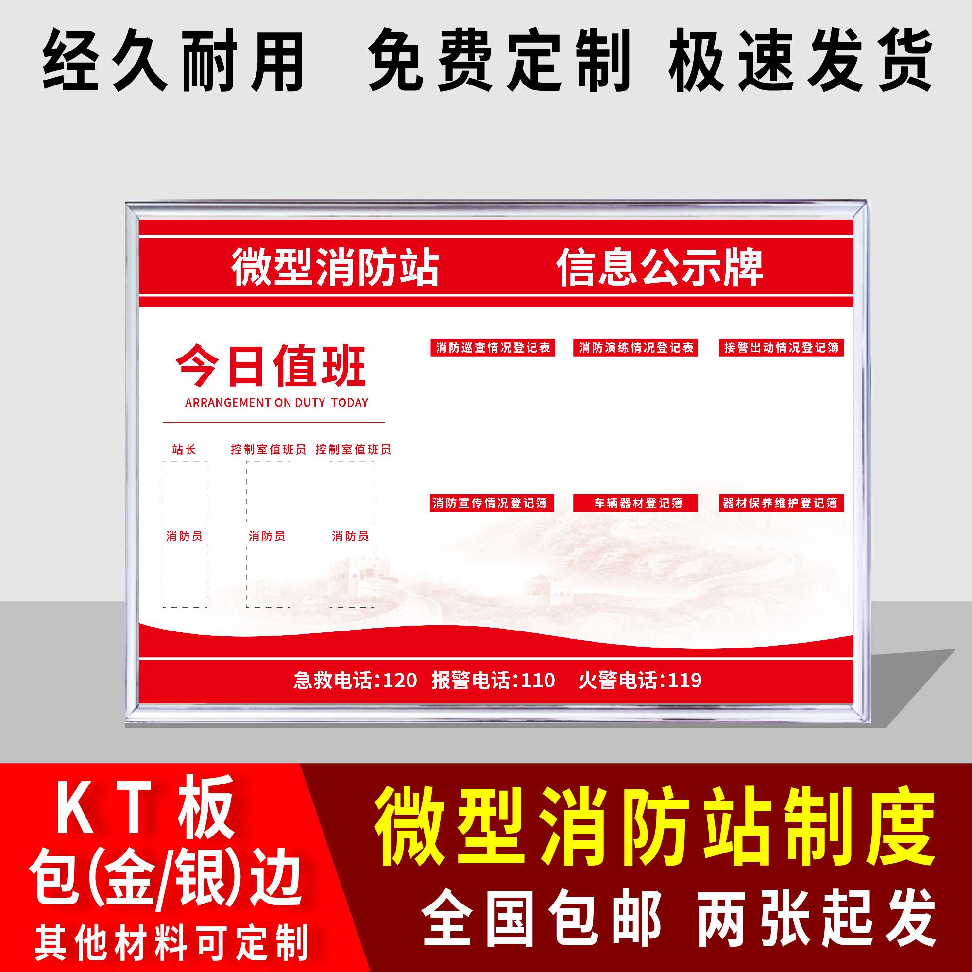 微型消防站信息公示牌学校公司工厂安全管理制度消防联动KT板定制