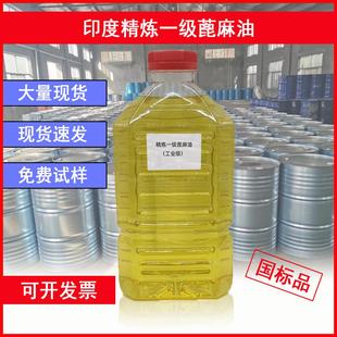工业精炼一级蓖麻油 蓖麻油 双漂蓖麻籽油脱模润滑油增塑剂原料