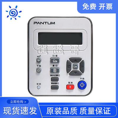 奔图 MS6000 控制面板 显示屏