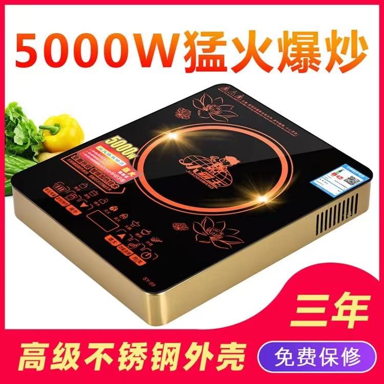 小霸王电磁炉家用大功率5000W多功能节能新款爆炒火锅商用电池灶