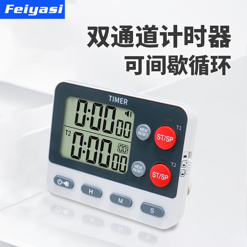 双组计时器定时器自动循环提醒器学习专用实验厨房多通道倒计时器