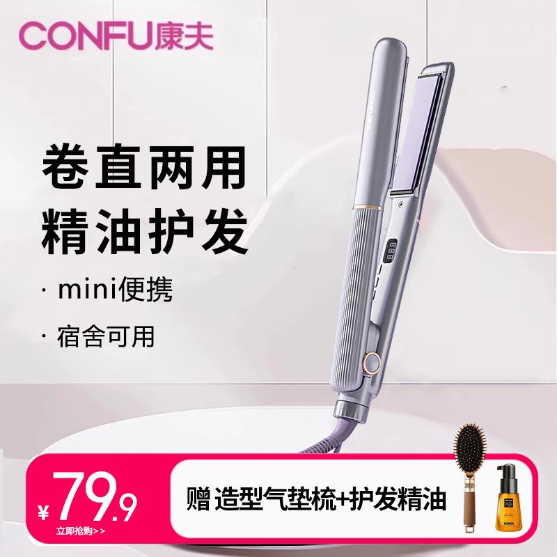 康夫直板夹卷直两用负离子卷发棒护发大卷便携电夹板拉直烫宿舍